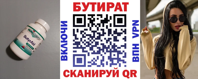 БУТИРАТ буратино  закладка  Каргат 